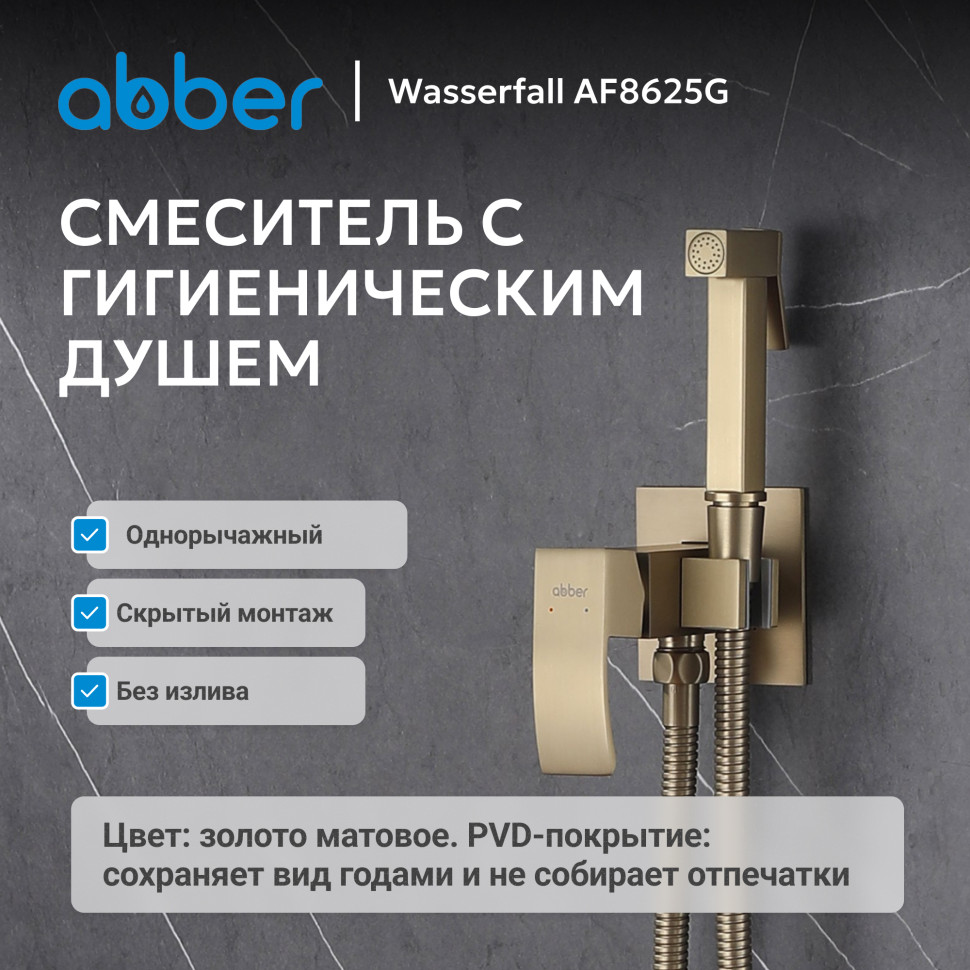 Смеситель ABBER Wasserfall AF8625G с гигиеническим душем, золото матовое