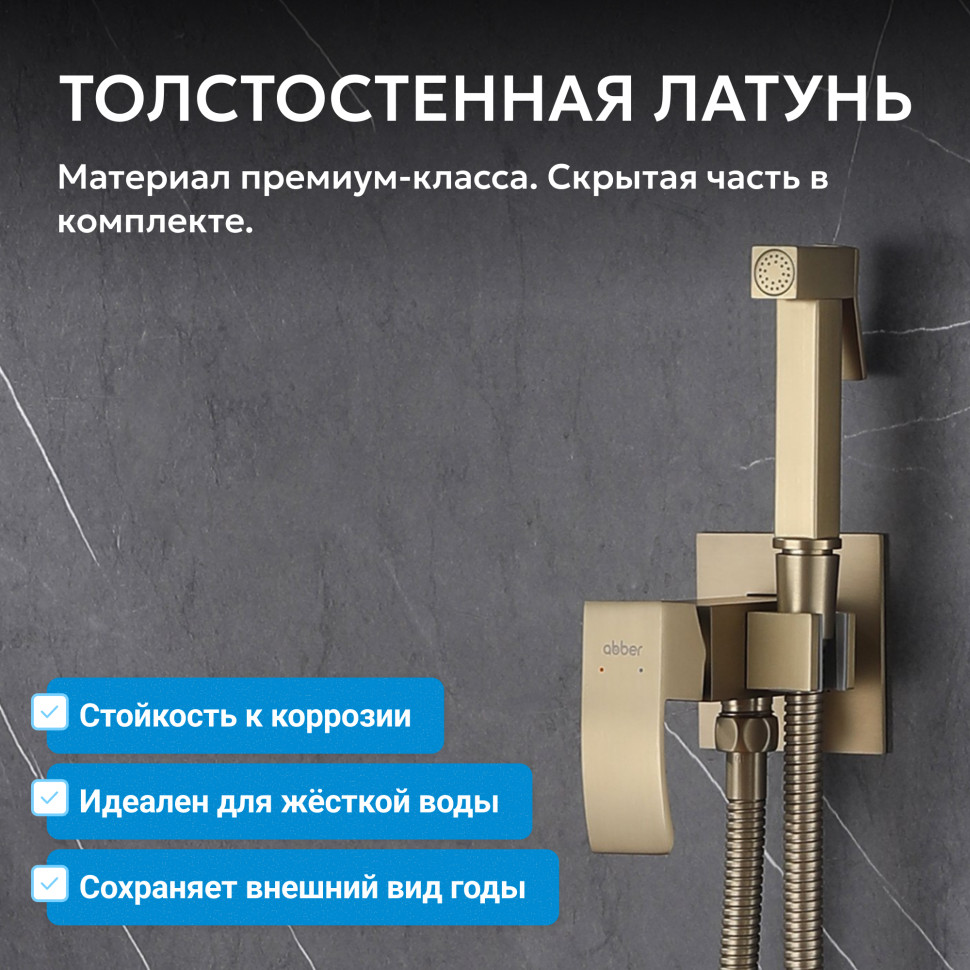 Смеситель ABBER Wasserfall AF8625G с гигиеническим душем, золото матовое