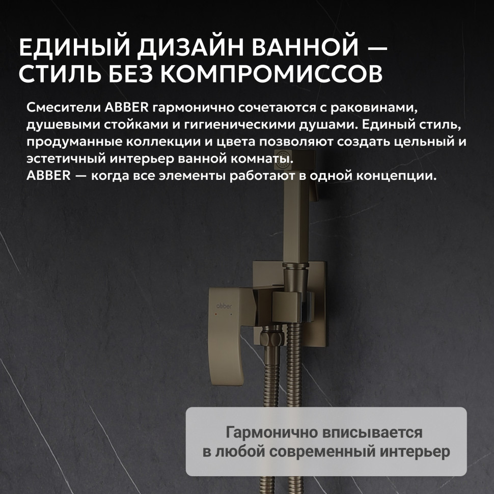 Смеситель ABBER Wasserfall AF8625G с гигиеническим душем, золото матовое