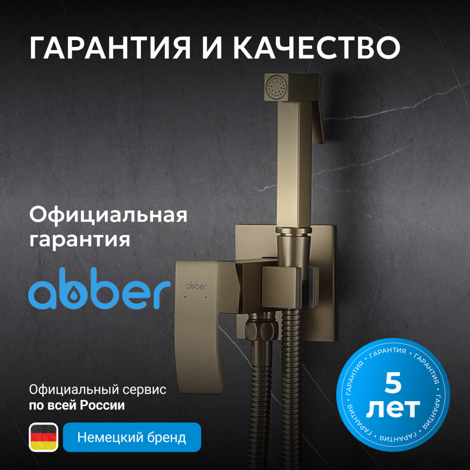 Смеситель ABBER Wasserfall AF8625G с гигиеническим душем, золото матовое
