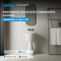 Раковина отдельностоящая ABBER Stein AS2507 белая матовая