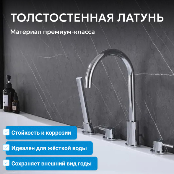 Смеситель ABBER Wasser Kreis AF8113 на борт ванны, хром