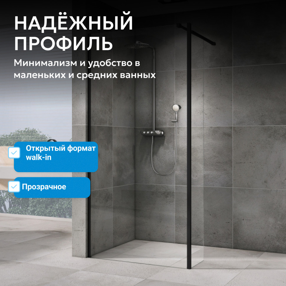 Душевая перегородка ABBER Immer Offen AG61120B8