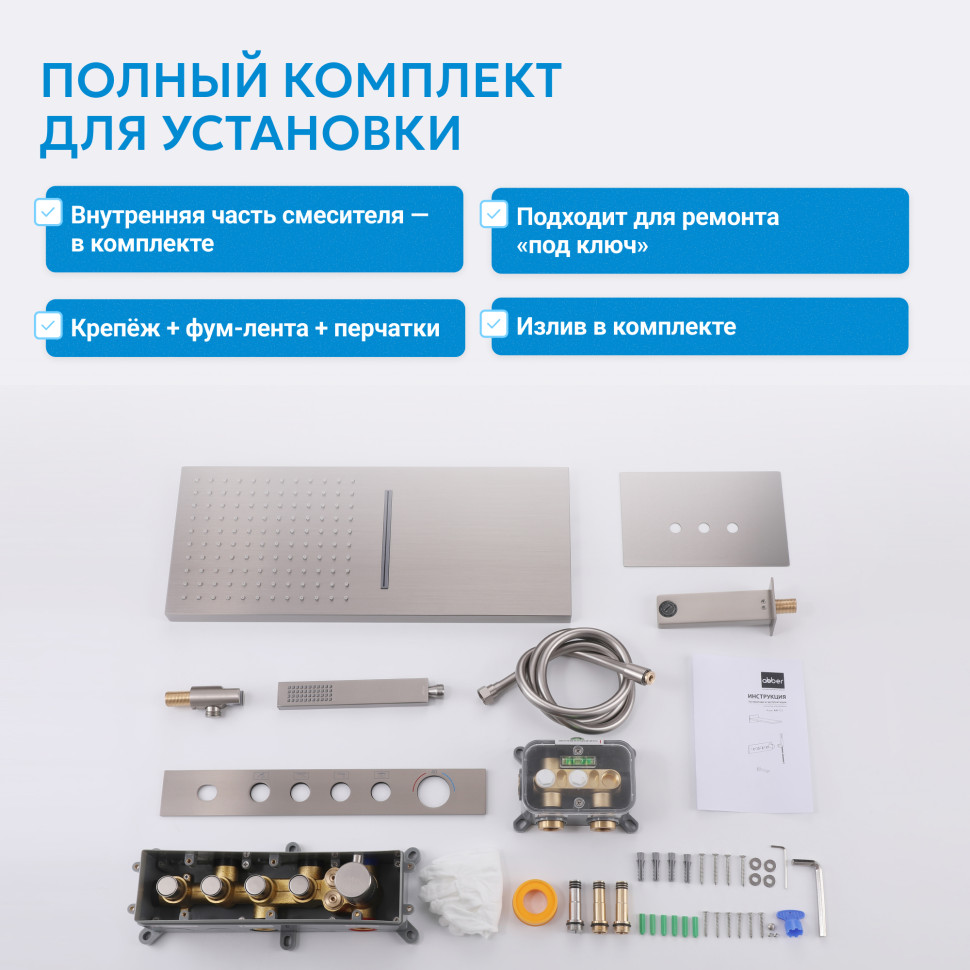 Душевая система ABBER Rund AF8753SP скрытого монтажа с изливом, термостат, сатин