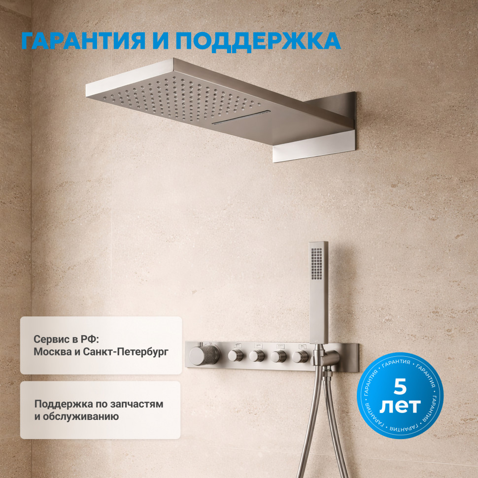 Душевая система ABBER Rund AF8753SP скрытого монтажа с изливом, термостат, сатин