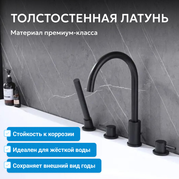 Смеситель ABBER Wasser Kreis AF8113B на борт ванны, черный матовый