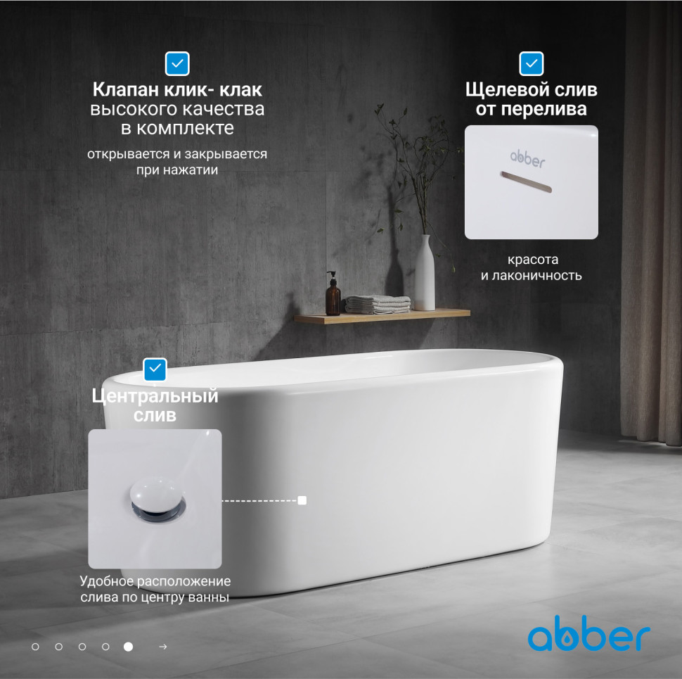 Акриловая ванна ABBER AB9272-1.7 белая
