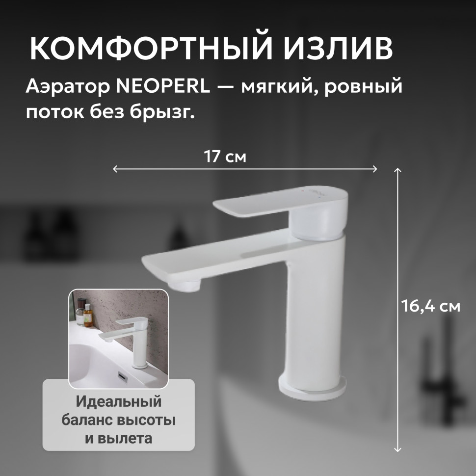 Смеситель ABBER Weiss Insel AF8010FW для раковины, белый матовый