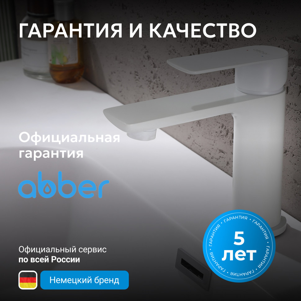 Смеситель ABBER Weiss Insel AF8010FW для раковины, белый матовый