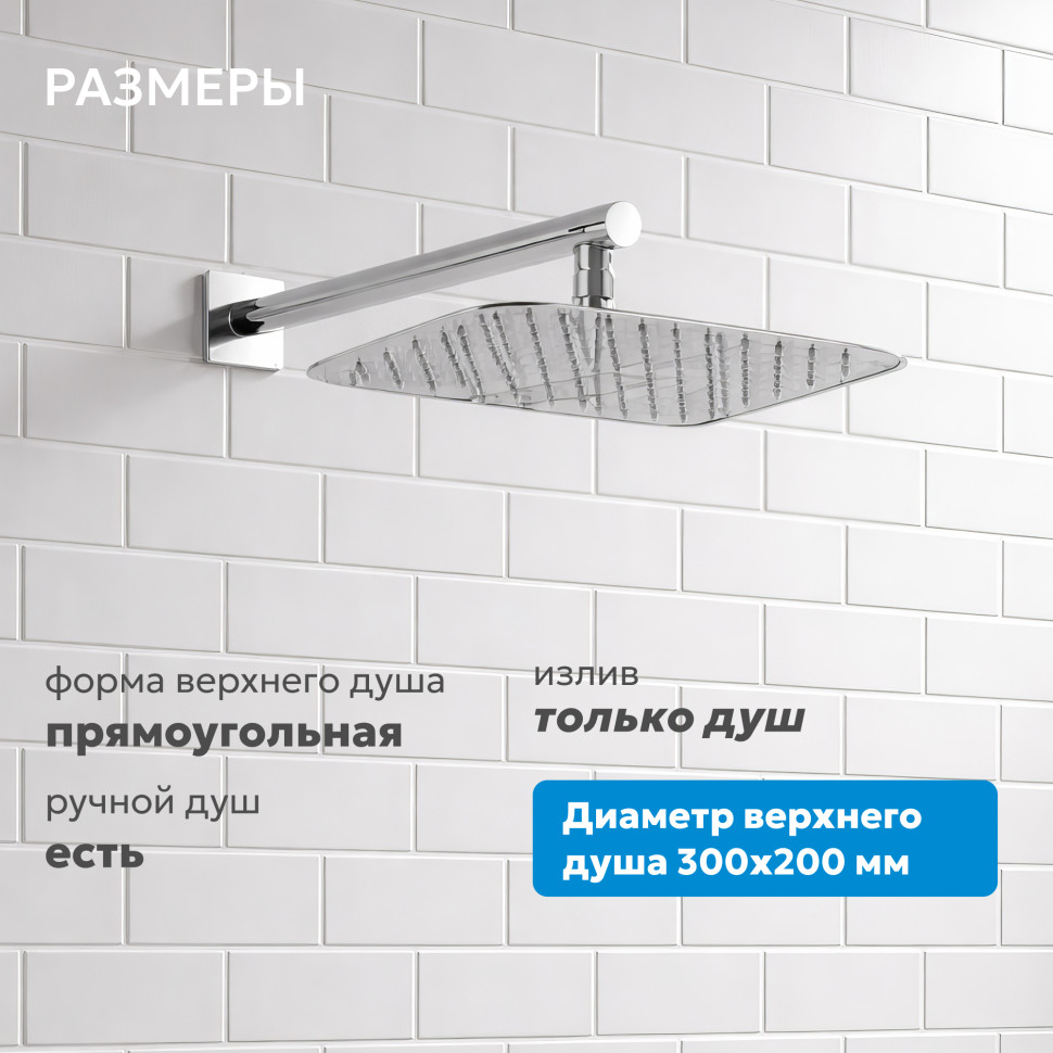 Душевая система ABBER Rund AF8718 скрытого монтажа без излива, хром