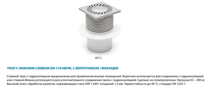 Трап точечный для пола, нижний слив MCH 421L