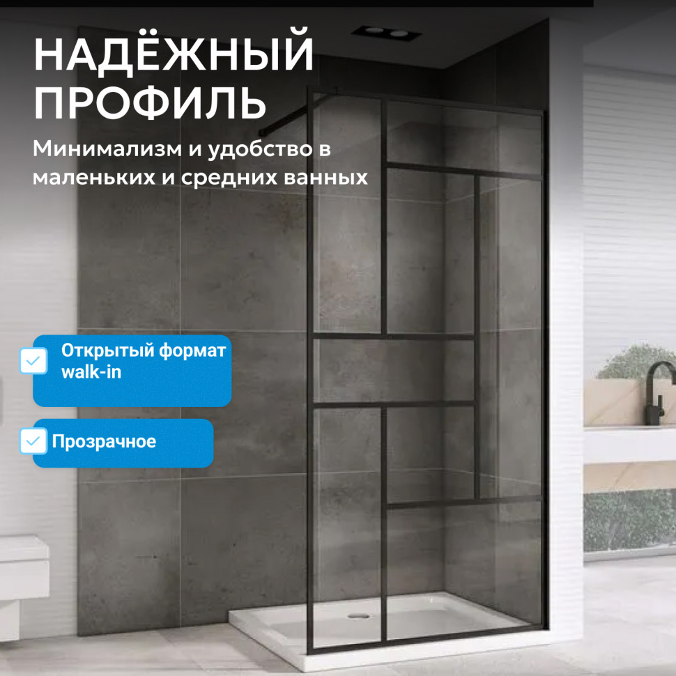 Душевая перегородка ABBER Immer Offen AG63120B8