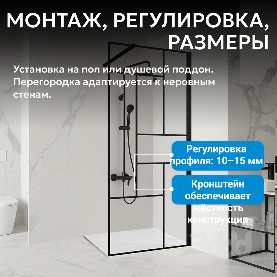Душевая перегородка ABBER Immer Offen AG63120B8