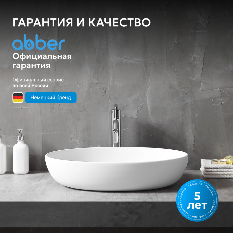 Раковина накладная ABBER Stein AS2619 белая матовая