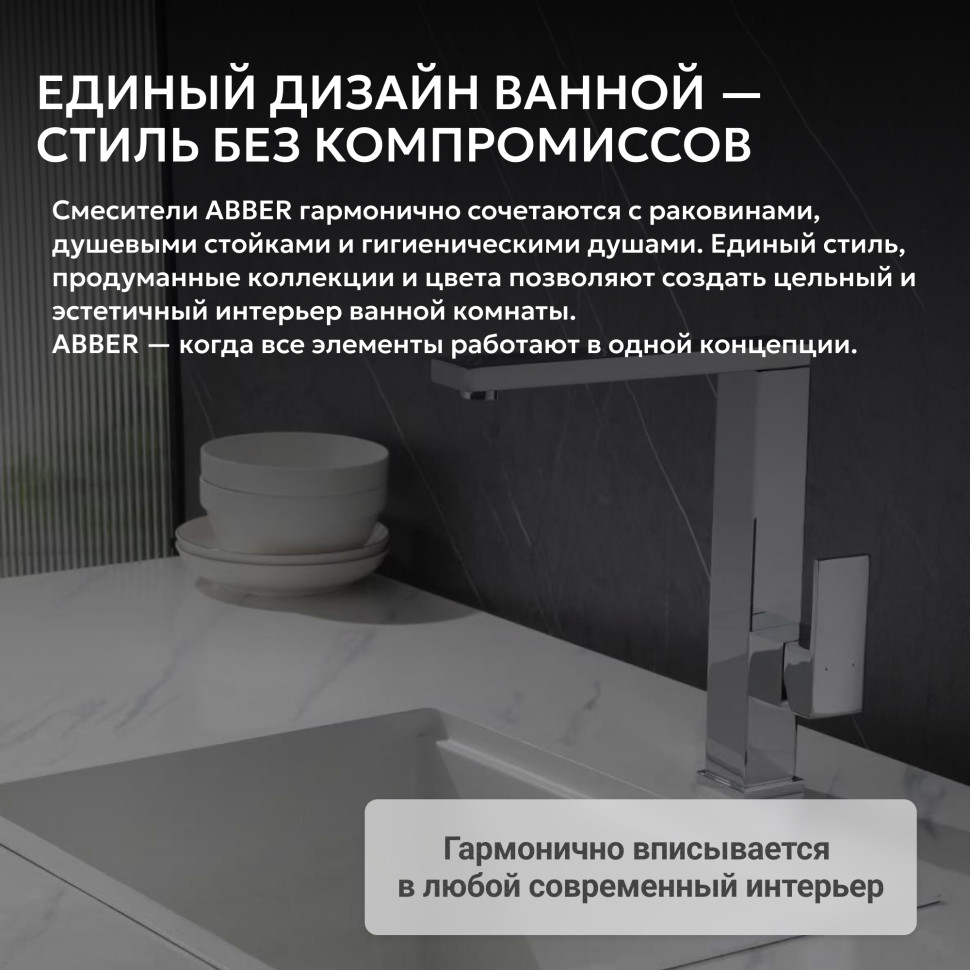 Смеситель ABBER Daheim AF8214 для кухни, хром