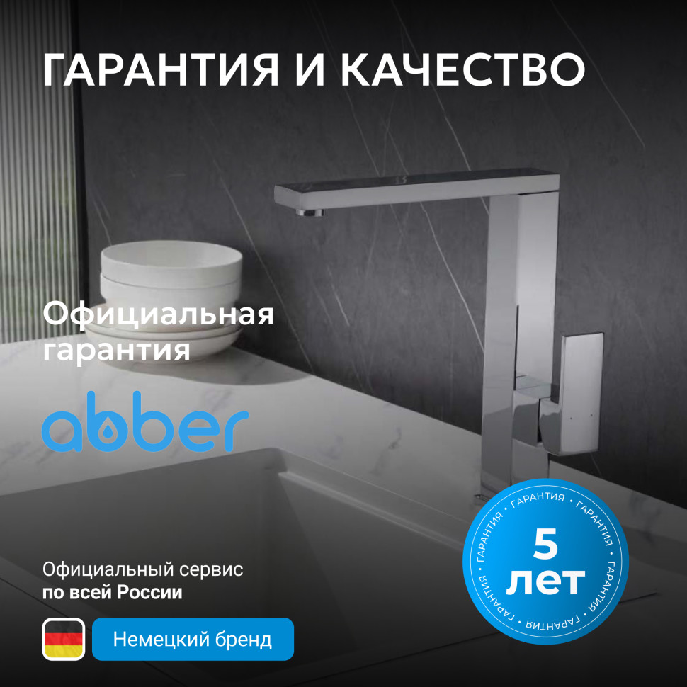 Смеситель ABBER Daheim AF8214 для кухни, хром