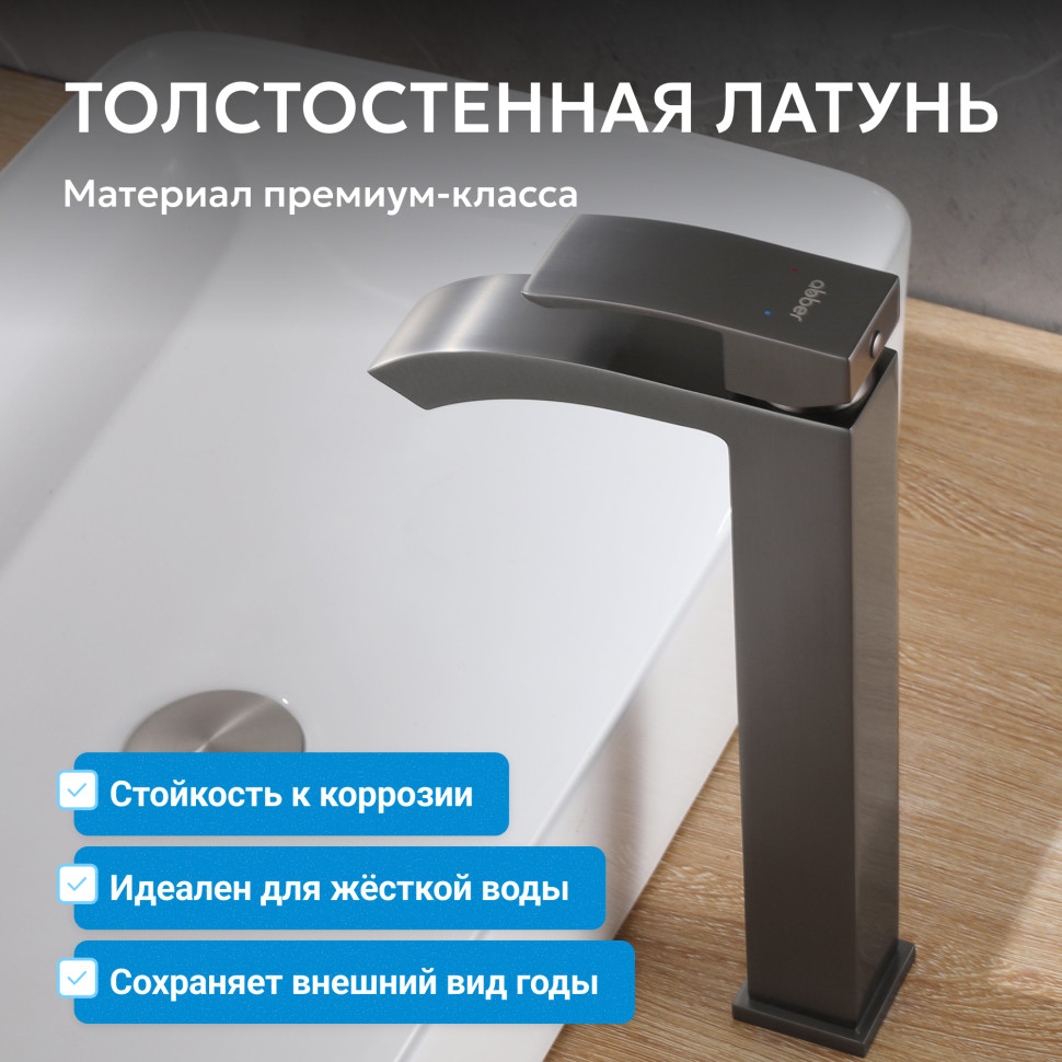 Смеситель ABBER Wasserfall AF8611NG для накладной раковины, оружейная сталь