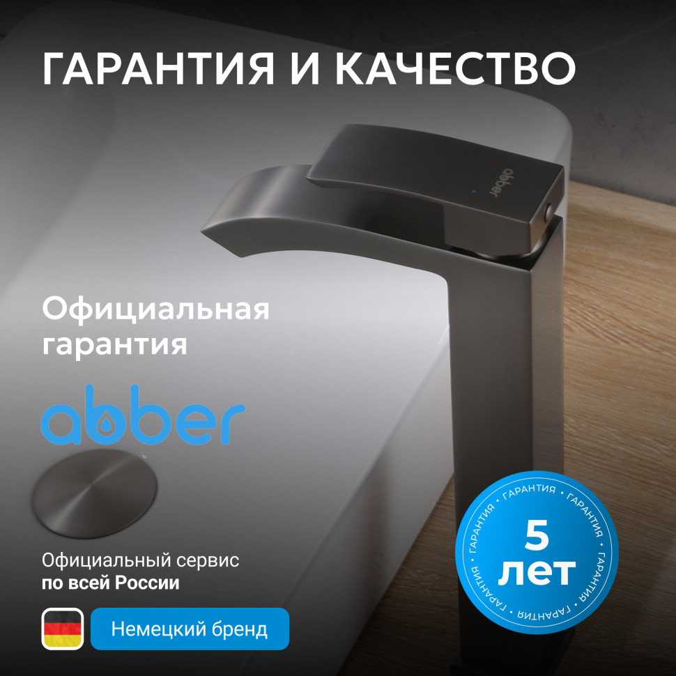 Смеситель ABBER Wasserfall AF8611NG для накладной раковины, оружейная сталь