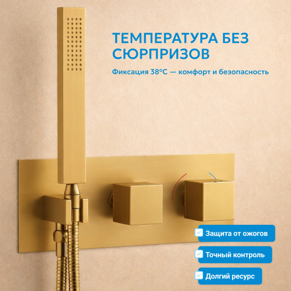 Душевая система ABBER Daheim AF8255G скрытого монтажа без излива, термостат, золото матовое