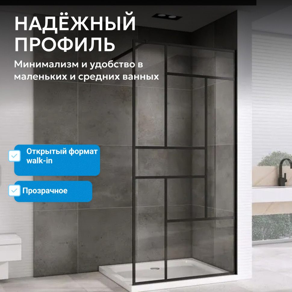 Душевая перегородка ABBER Immer Offen AG63100B8