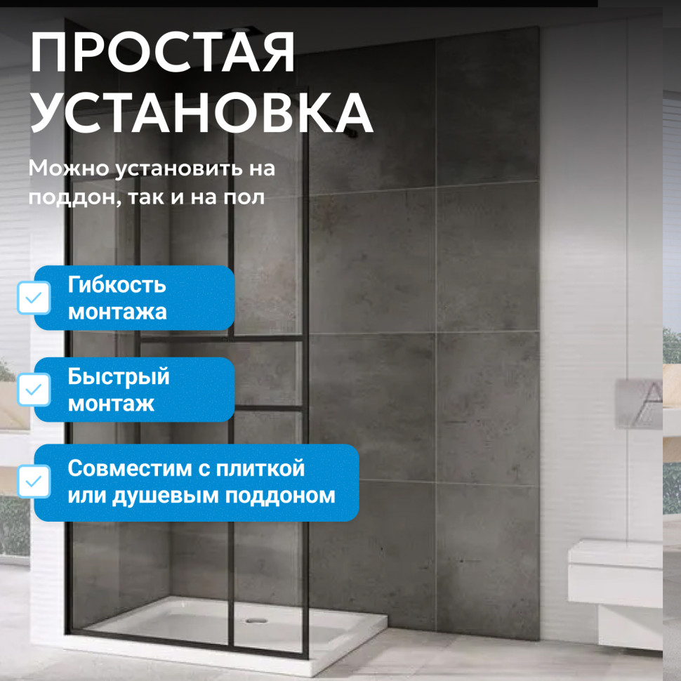Душевая перегородка ABBER Immer Offen AG63100B8