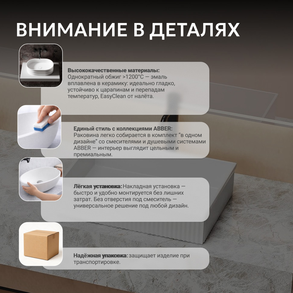 Раковина накладная ABBER Rechteck AC2216 белая