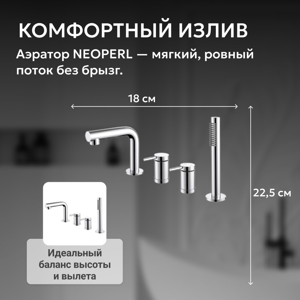 Смеситель ABBER Emotion AF8813 на борт ванны, хром