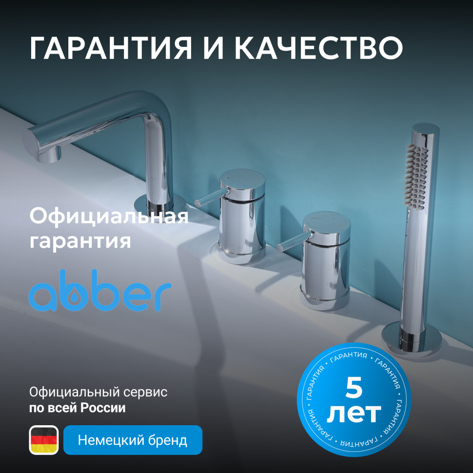 Смеситель ABBER Emotion AF8813 на борт ванны, хром