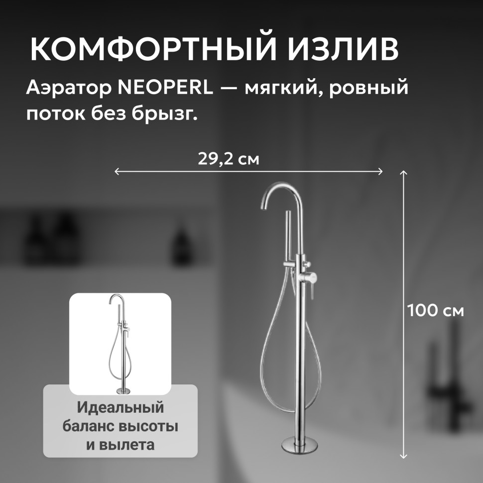 Смеситель ABBER Wasser Kreis AF8115 напольный для ванны, хром