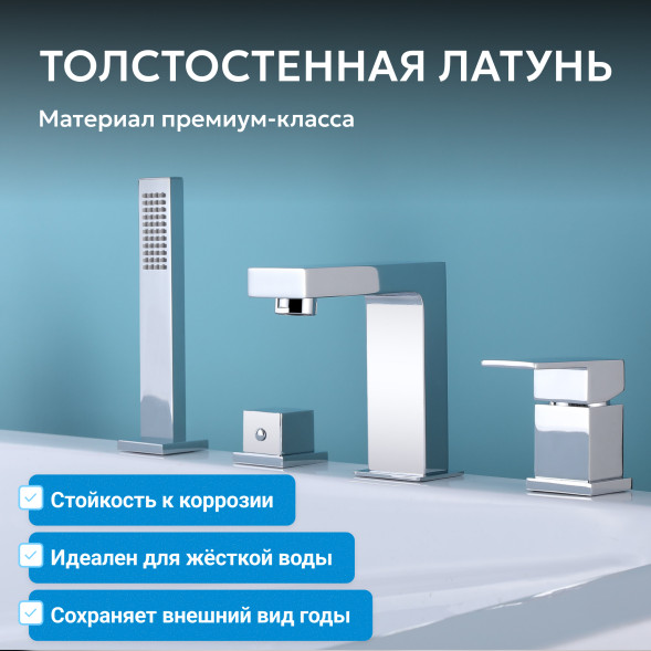 Смеситель ABBER Daheim AF8213 на борт ванны, хром
