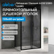 Душевой уголок ABBER Schwarzer Diamant AG30120B5-S60B5