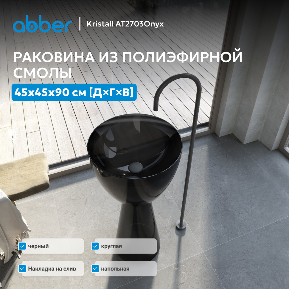 Раковина отдельностоящая прозрачная ABBER Kristall AT2703Onyx черная