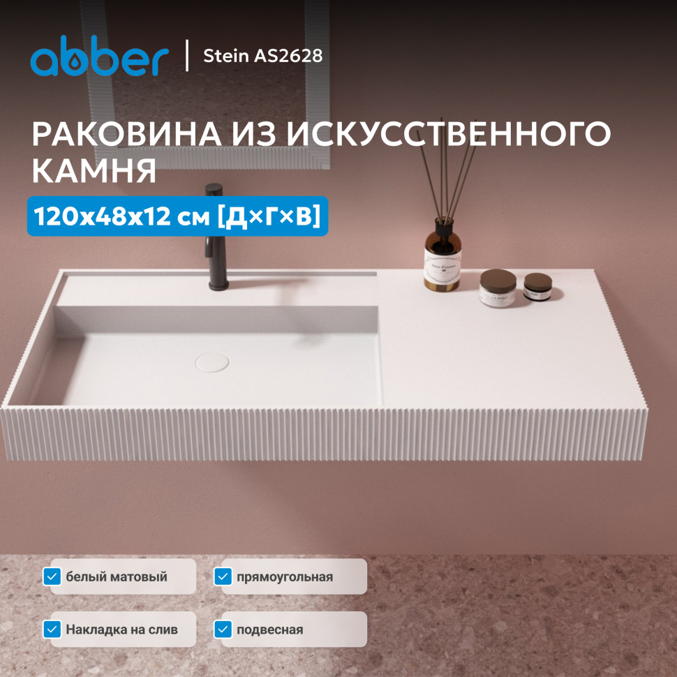 Раковина подвесная ABBER Stein AS2628 белая матовая