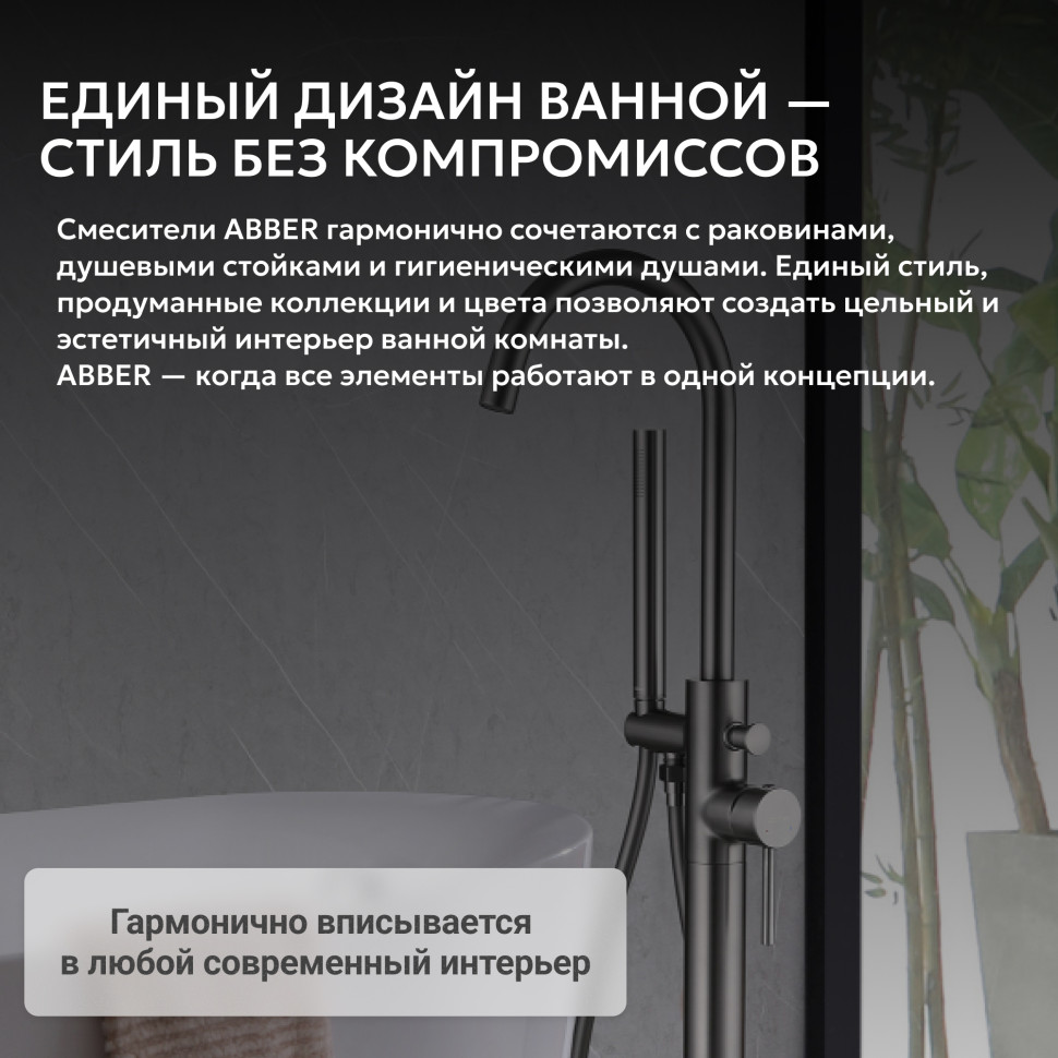 Смеситель ABBER Wasser Kreis AF8115NG напольный для ванны, никель