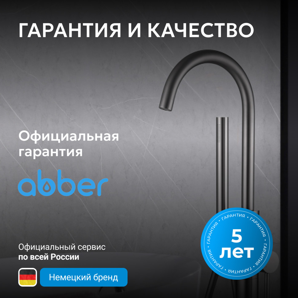 Смеситель ABBER Wasser Kreis AF8115NG напольный для ванны, никель