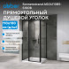 Душевой уголок ABBER Sonnenstrand AG04110BS-S100B