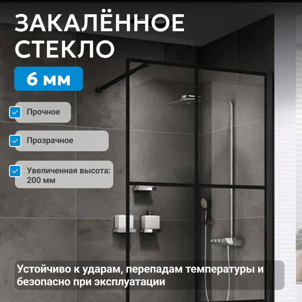 Душевая перегородка ABBER Immer Offen AG62100B8