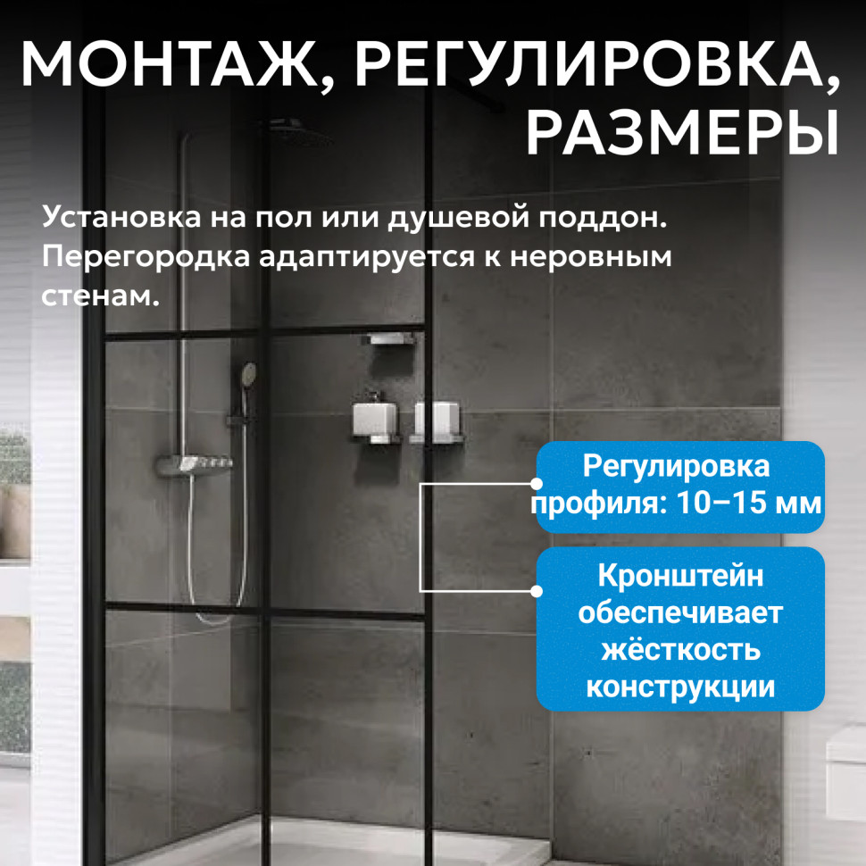 Душевая перегородка ABBER Immer Offen AG62100B8