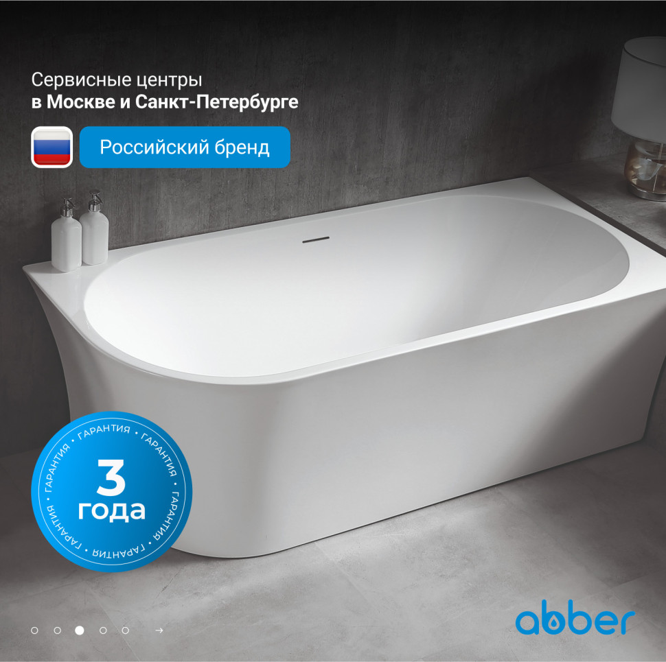 Акриловая ванна ABBER AB9257-1.5 R белая