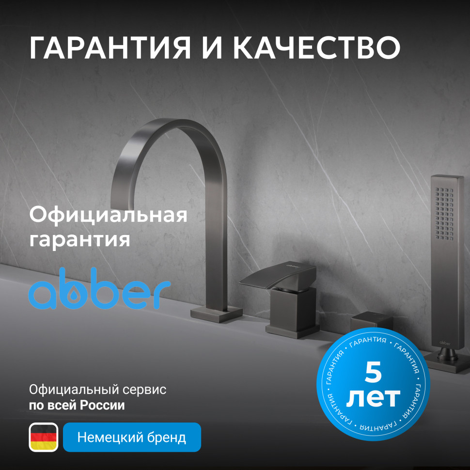 Смеситель ABBER Wasserfall AF8613NG на борт ванны, оружейная сталь