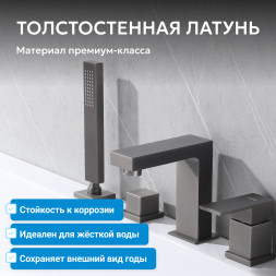 Смеситель ABBER Daheim AF8213NG на борт ванны, оружейная сталь