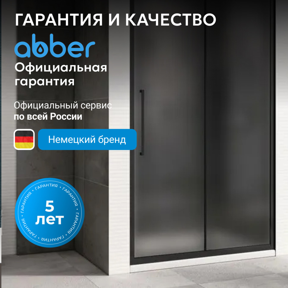 Душевая дверь ABBER Schwarzer Diamant AG30120BMH