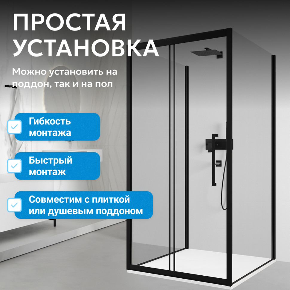 Душевой уголок ABBER Schwarzer Diamant AG30130BH-S50B-S50B