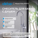 Смеситель ABBER Wasser Kreis AF8115 напольный для ванны, хром