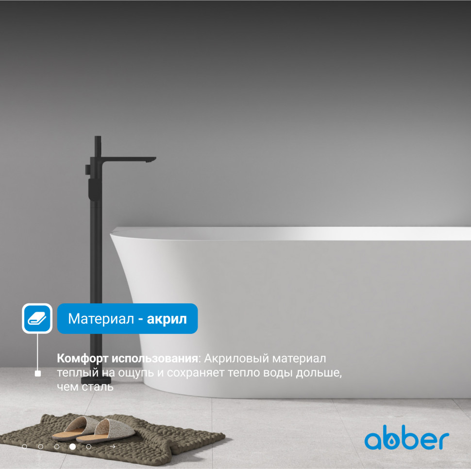 Акриловая ванна ABBER AB9258-1.5 R белая