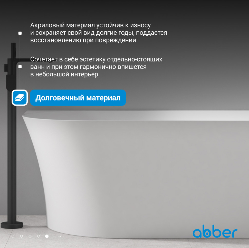 Акриловая ванна ABBER AB9258-1.5 R белая