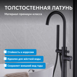 Смеситель ABBER Wasser Kreis AF8115B напольный для ванны, черный матовый