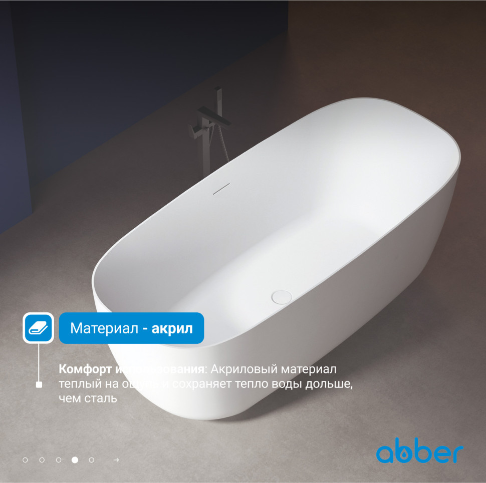 Акриловая ванна ABBER AB9260 белая