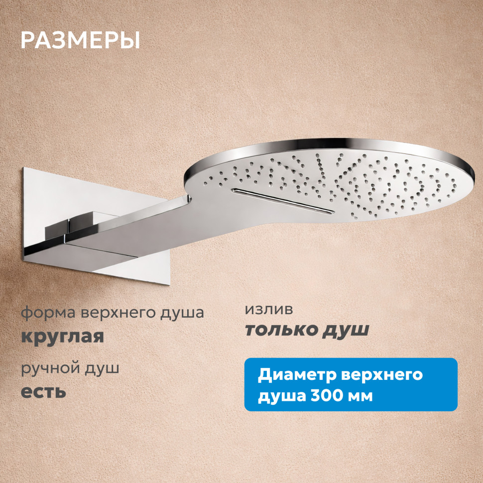 Душевая система ABBER Wasser Kreis AF8151 скрытого монтажа без излива, термостат, хром