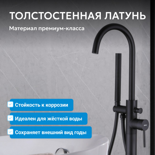 Смеситель ABBER Wasser Kreis AF8115BN напольный для ванны, черный матовый